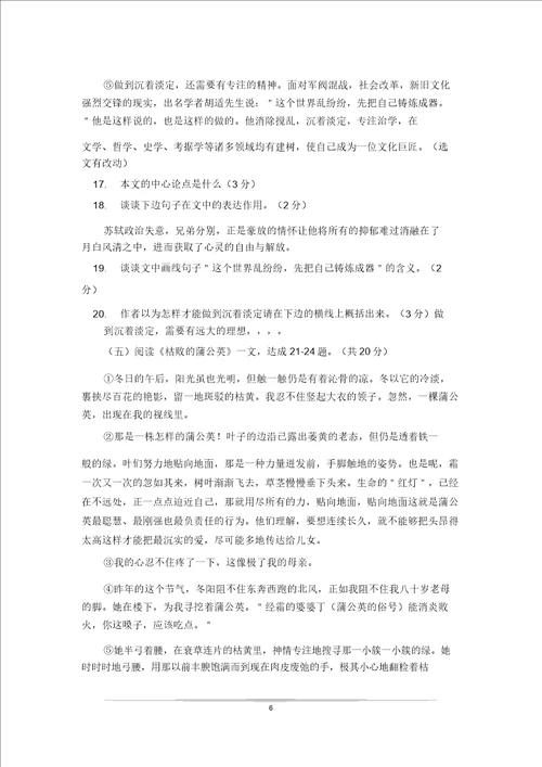 江苏省泰州市学年七年级语文上学期期中试题