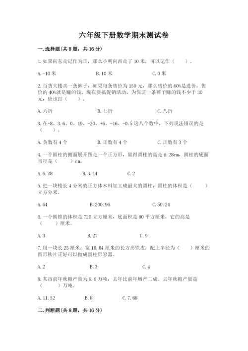 六年级下册数学期末测试卷含答案（基础题）.docx