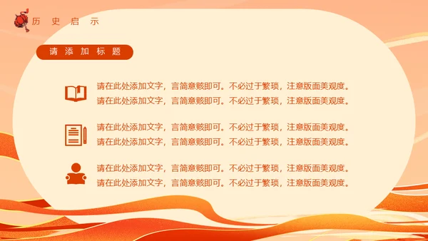 盛世中华举国同庆国庆通用PPT模板