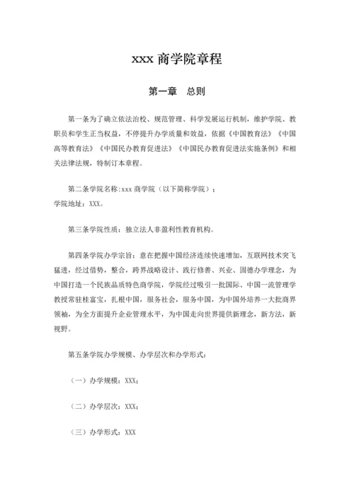 企业公司商学院的相关标准章程.docx