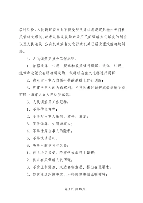 关于加强全县村级人民调解委员会规范化建设的实施意见 (5).docx