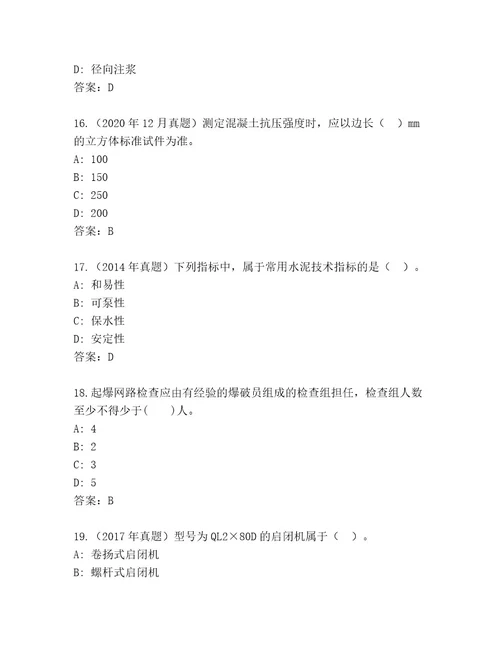 20222023年国家二级建筑师考试王牌题库及答案夺冠系列