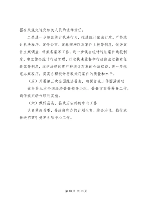 县统计局年度工作报告材料 (2).docx