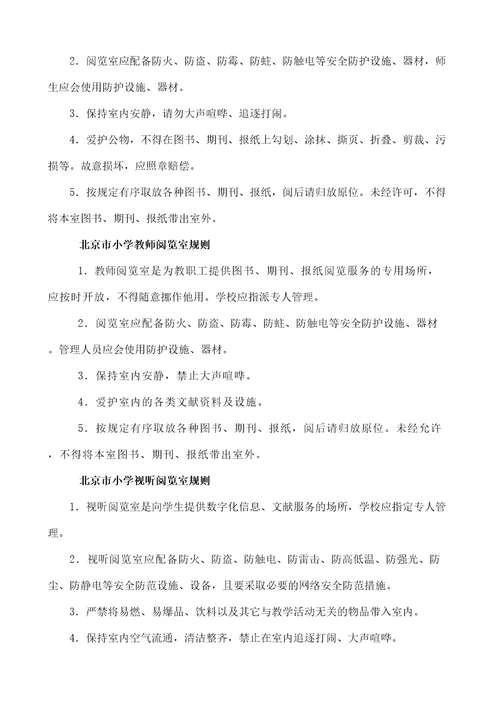 市实验室专用教室管理规定