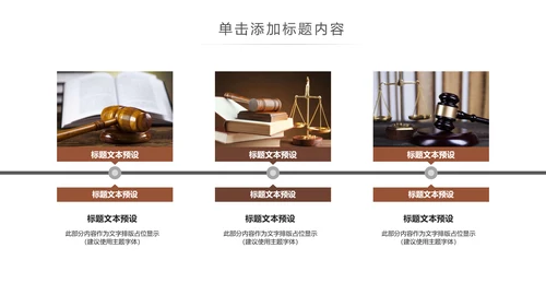 法律讲堂知识讲座培训普法宣传PPT模板