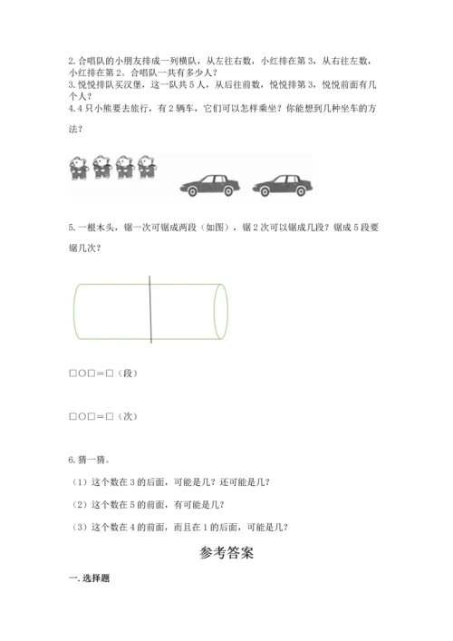 一年级上册数学期中测试卷附完整答案【网校专用】.docx