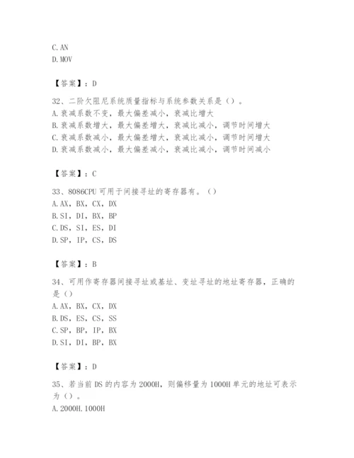 2024年国家电网招聘之自动控制类题库附参考答案【突破训练】.docx