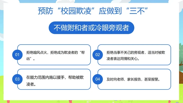 卡通儿童插画草原拒绝校园暴力主题班会PPT模板