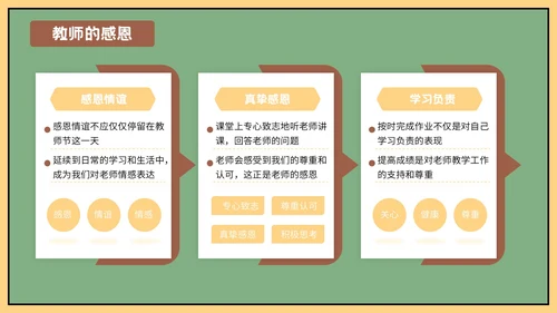 绿色插画风格教师节班会PPT模板