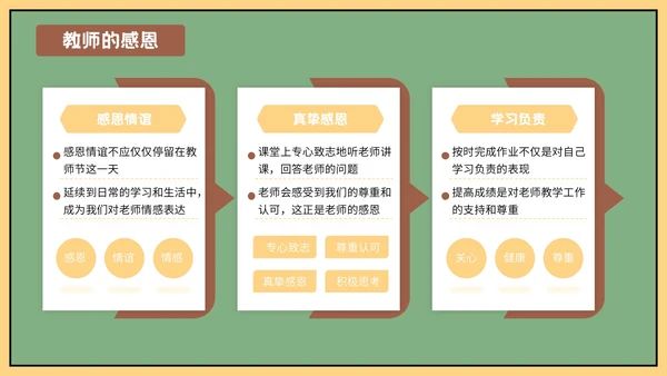 绿色插画风格教师节班会PPT模板