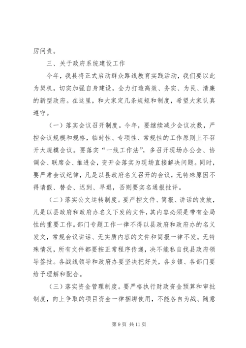 县政府全体会议讲话 (3).docx