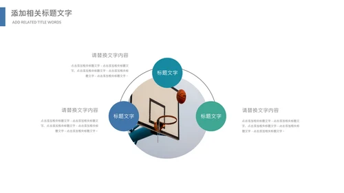 篮球比赛灌篮运动篮球俱乐部ppt模板