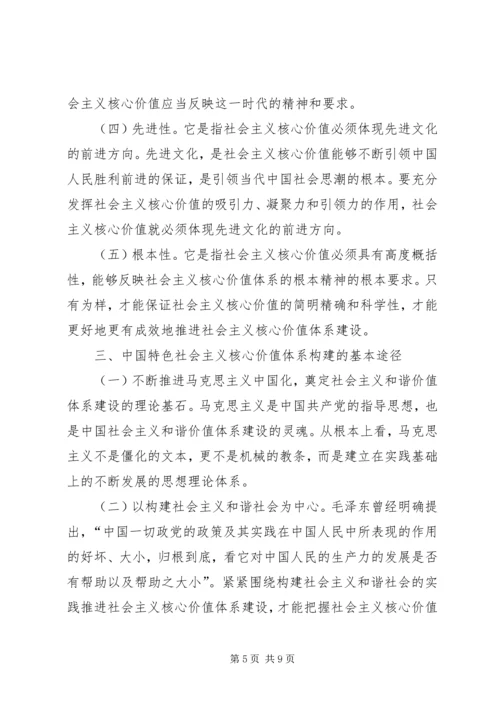 加强马列主义理论研究和教育为建设社会主义核心价值体系作出贡献[最终版] (4).docx