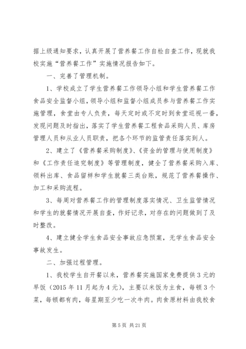 营养改善计划自查1.docx