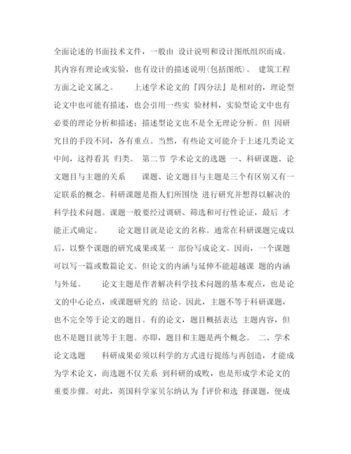 精编之实用学术论文写作.docx