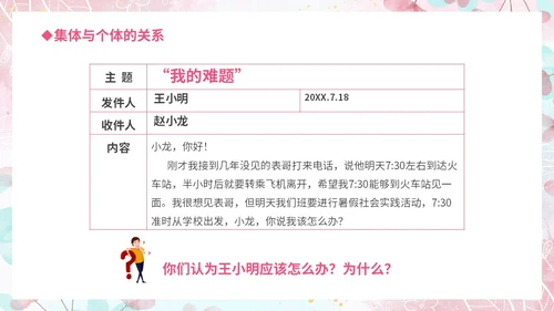 温馨粉色手绘中小学承担关爱集体的责任培训课件PPT