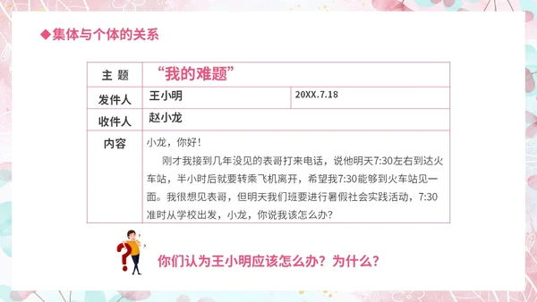 温馨粉色手绘中小学承担关爱集体的责任培训课件PPT