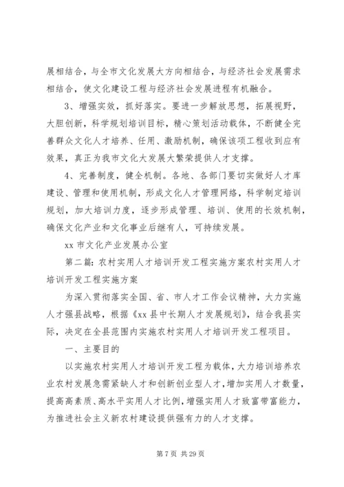 群众文化人才培训工程实施方案.docx