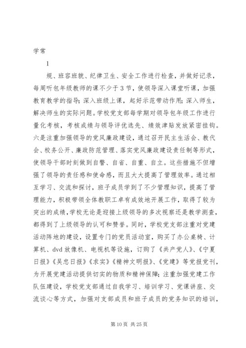 玉环蕲春党建工作站工作纪实精编.docx