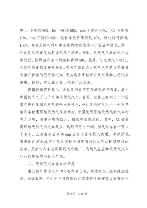 天然气知识学习心得 (4).docx