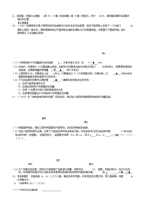 江苏省苏锡常镇四市2018届高三教学情况调研物理