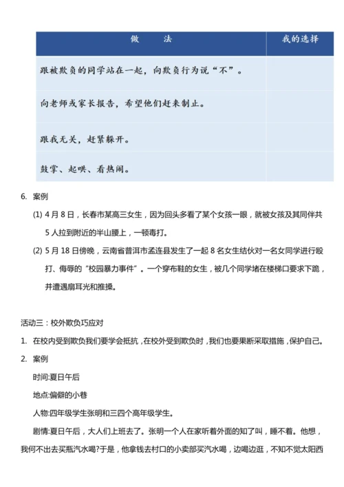 （核心素养目标）3.2 当冲突发生 第二课时  教案设计
