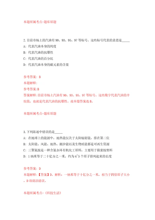 2022广西河池市宜州区自主招聘事业单位工作人员教师类50人网模拟试卷附答案解析第6期