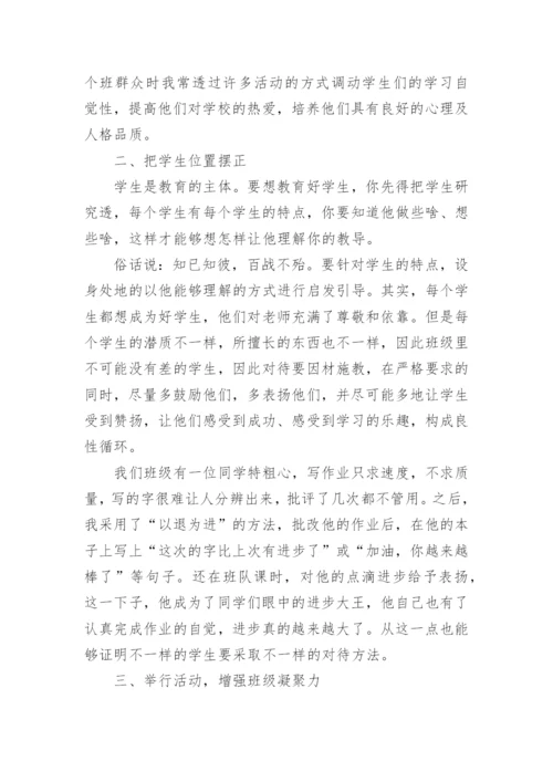 班主任班级管理工作总结_7.docx