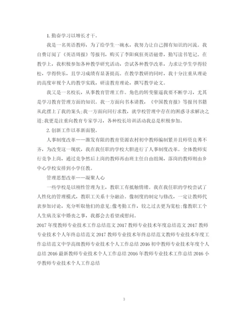 精编之教师专业技术年度个人工作总结范文.docx