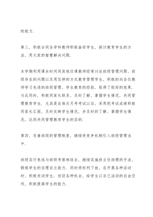 初三毕业班班主任下学期工作总结报告.docx
