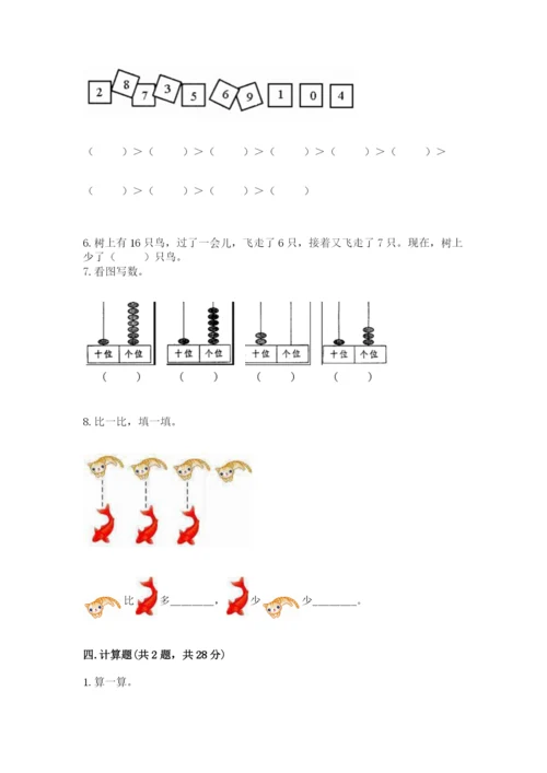2022人教版一年级上册数学期末考试试卷及参考答案ab卷.docx