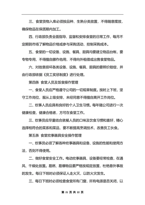 最新公司行政管理制度 (2)