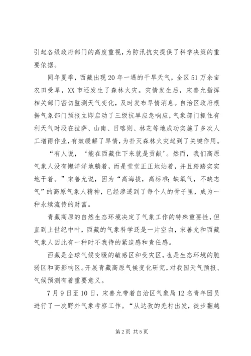 气象局党组书记个人事迹材料 (2).docx