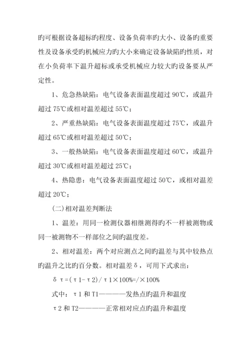 供电局红外技术管理制度.docx