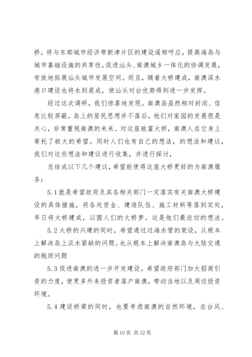 大桥建设效益与环境影响情况调研报告.docx