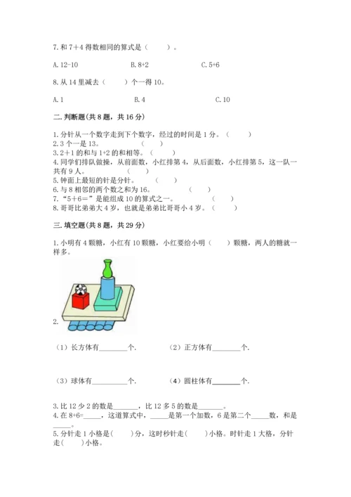 小学一年级上册数学期末测试卷往年题考.docx