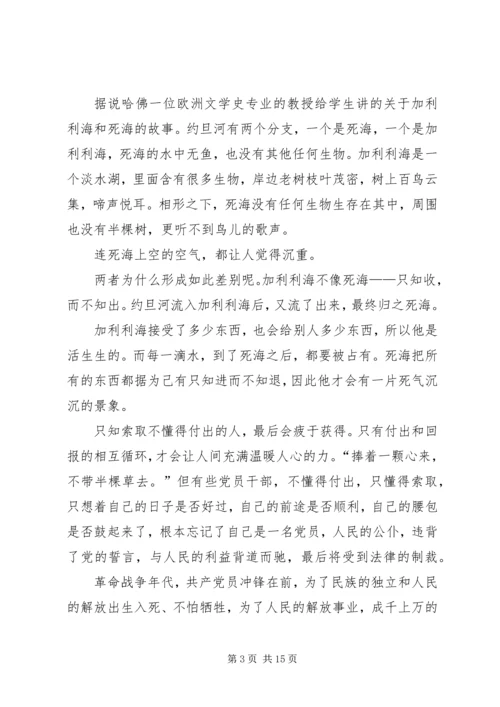 讲奉献有作为专题党课 (2).docx