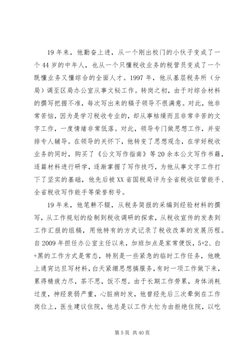 优秀民警先进事迹材料范文精选10篇.docx