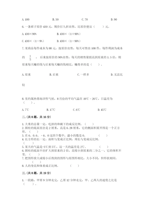 人教版数学六年级下册试题期末模拟检测卷精品（满分必刷）.docx