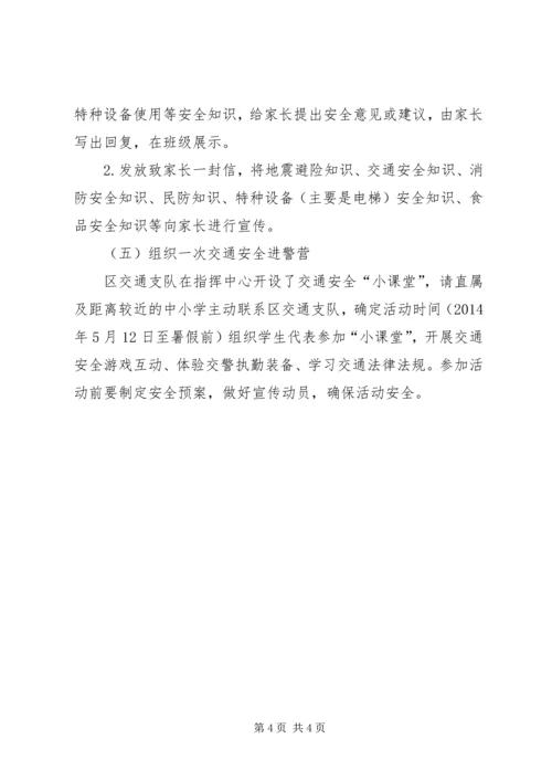 防灾减灾周主题教育活动方案.docx