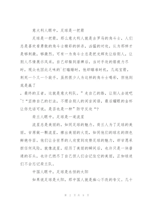 足球训练高考作文5篇.docx