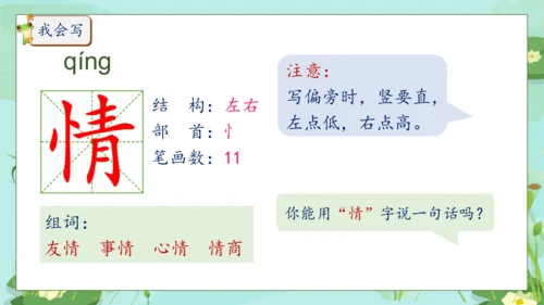 【核心素养】部编版语文一年级下册-识字3. 小青蛙 第1课时（课件）