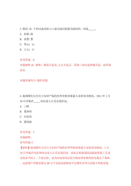 浙江金华海关驻永康办事处合同制聘用人员公开招聘1人答案解析模拟试卷9