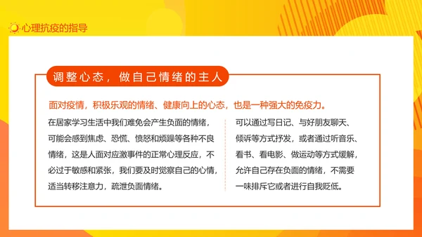 共防时疫同赴未来疫情防控主题班会PPT