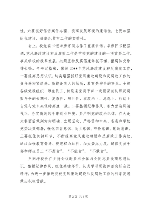 学院党风廉政工作简报 (2).docx