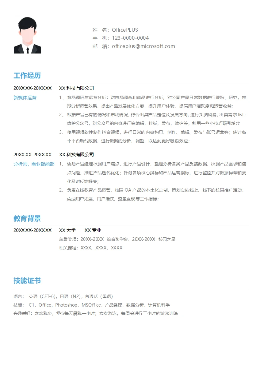 教育线上产品简历模板