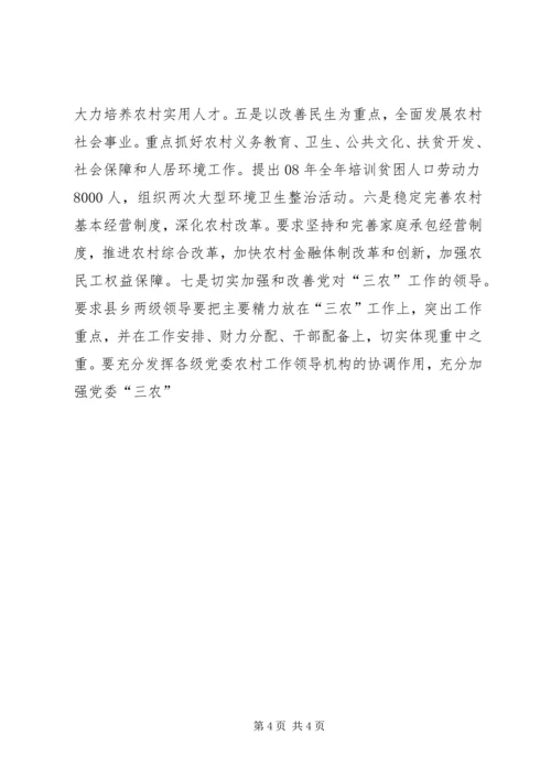 全市农村工作会议精神及我县贯彻意见 (3).docx