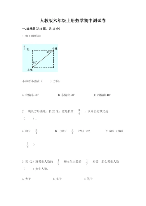 人教版六年级上册数学期中测试卷（网校专用）.docx