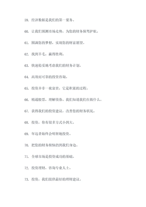 银行有创意的押韵的口号
