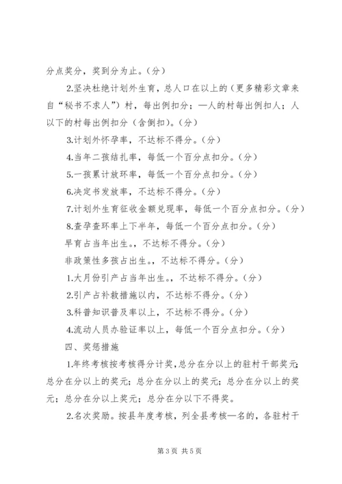 干部计划生育目标管理责任制_1.docx